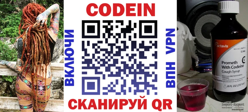 гидра зеркало  где можно купить   Набережные Челны  Codein напиток Lean (лин) 
